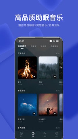 幻休助眠截图2