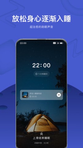 幻休助眠截图3