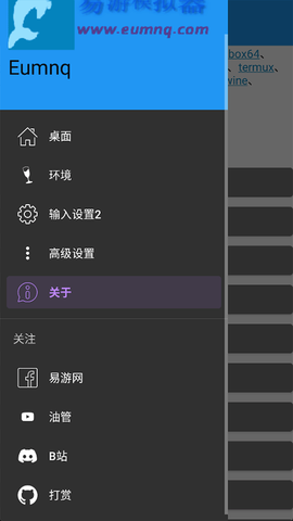 易游模拟器截图3
