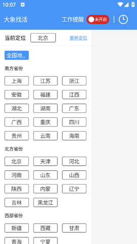 大象找活[图2]