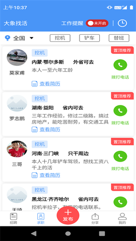大象找活截图3