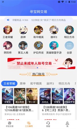 寻宝天行免费版[图1]