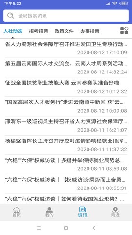 云南人社截图3