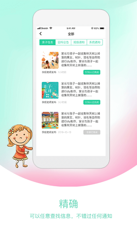 我要上学堂家长截图1