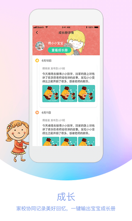 我要上学堂家长截图2