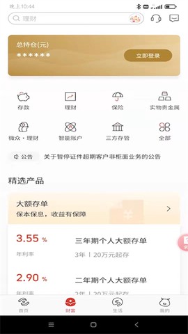 济宁银行截图2