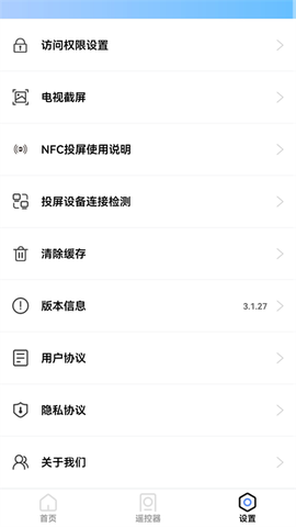 爱投屏截图3