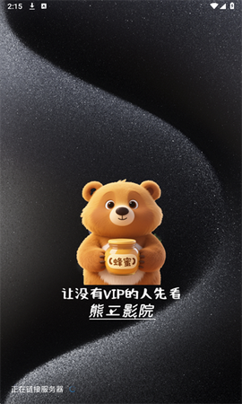 熊二影院Pro截图1