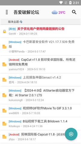 吾爱截图1