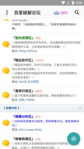 吾爱截图2