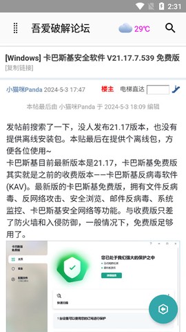吾爱截图3