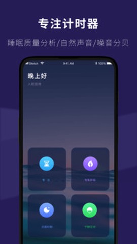 睡眠小屋截图1