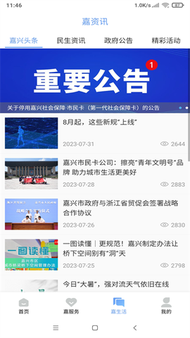 我的嘉兴截图3