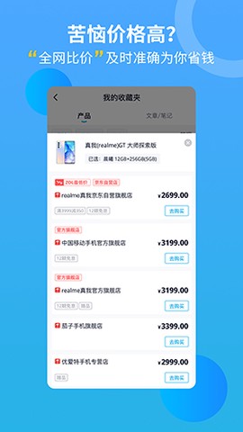 中关村在线截图2