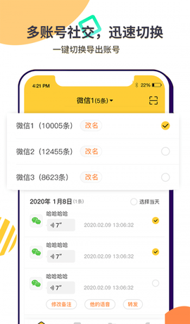 微语音导出助手截图1