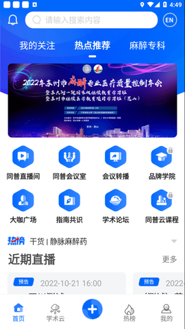 同普医学截图2