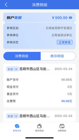 云南医保服务平台截图1