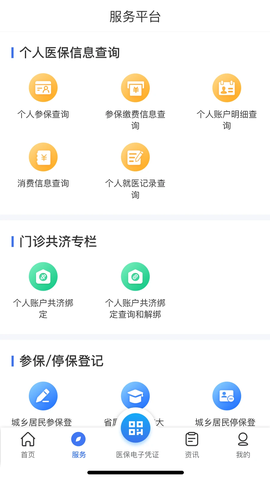 云南医保服务平台截图2