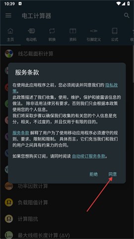 电工计算器[图1]