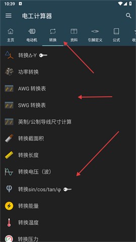 电工计算器[图4]
