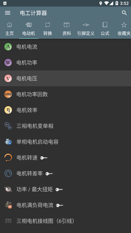 电工计算器截图2