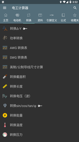 电工计算器截图3
