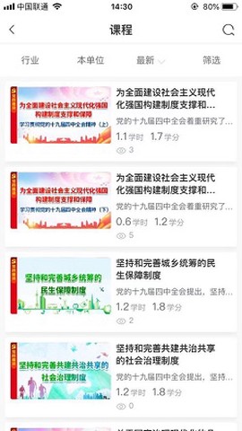 烟草网络学院截图1