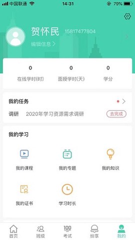 烟草网络学院截图2