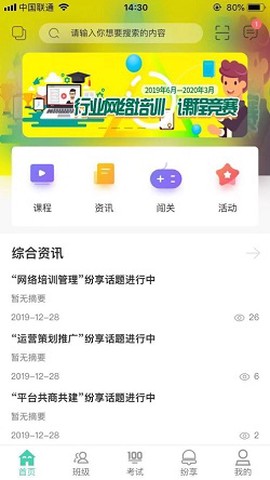 烟草网络学院截图3