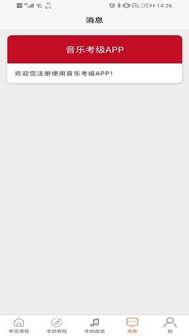 音乐考级截图2