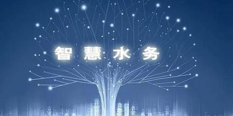 官渡智慧水务[图3]