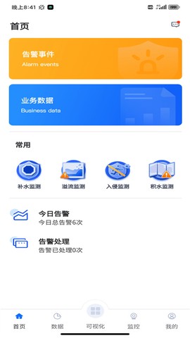 官渡智慧水务截图1