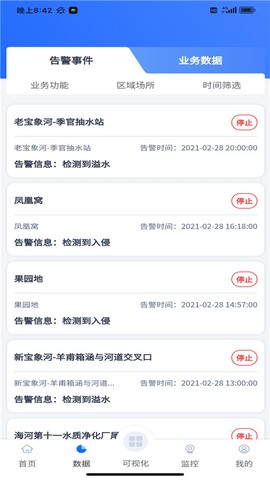 官渡智慧水务截图2