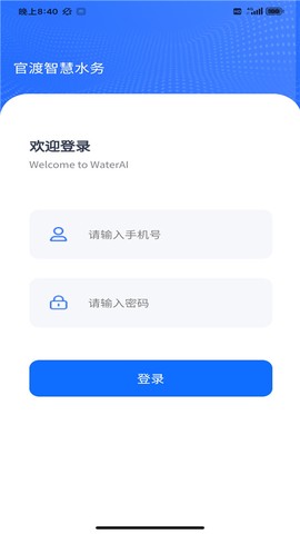 官渡智慧水务截图3
