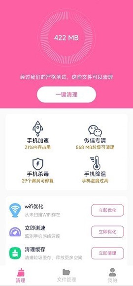 准点清理截图1