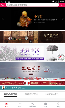艺品万家截图1