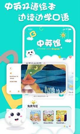 中英文绘本故事截图3