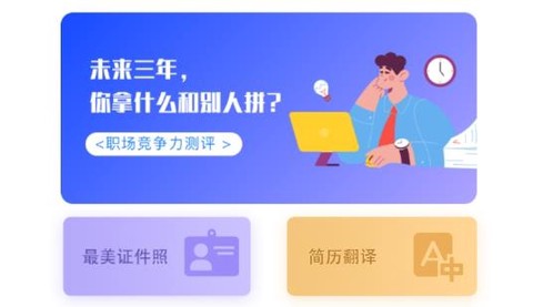 简历快制作[图1]