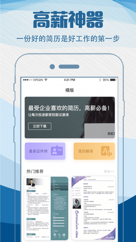 简历快制作截图2