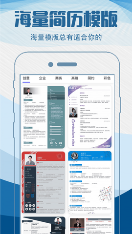 简历快制作截图3