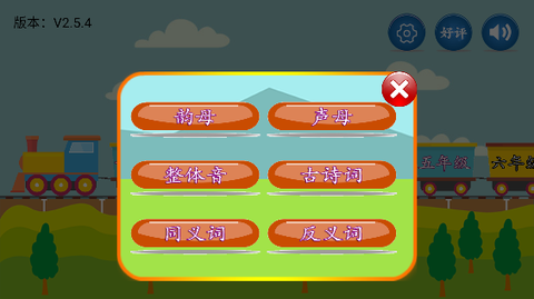 小学语文截图3