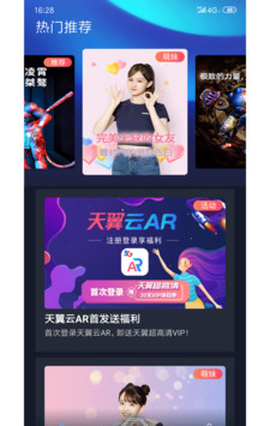 天翼云AR截图2