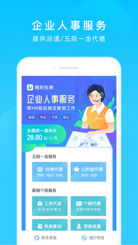 我的社保截图2