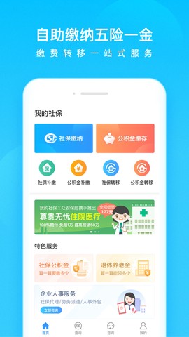 我的社保截图3