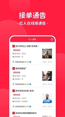 红人通告截图1