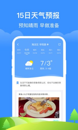 如意天气截图1