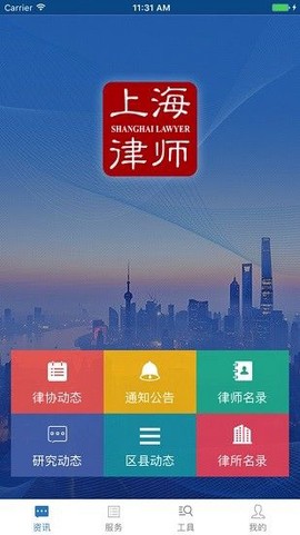 上海律师截图2