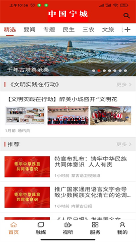 宁城融媒截图1