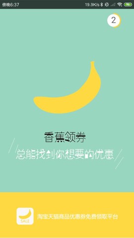 香蕉领券截图1