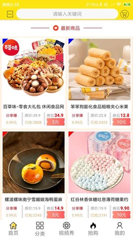 香蕉领券截图2